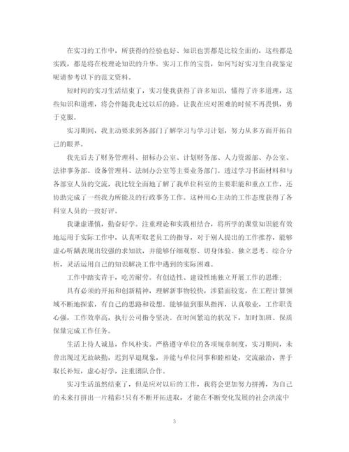 精编之实习个人的自我鉴定范文.docx