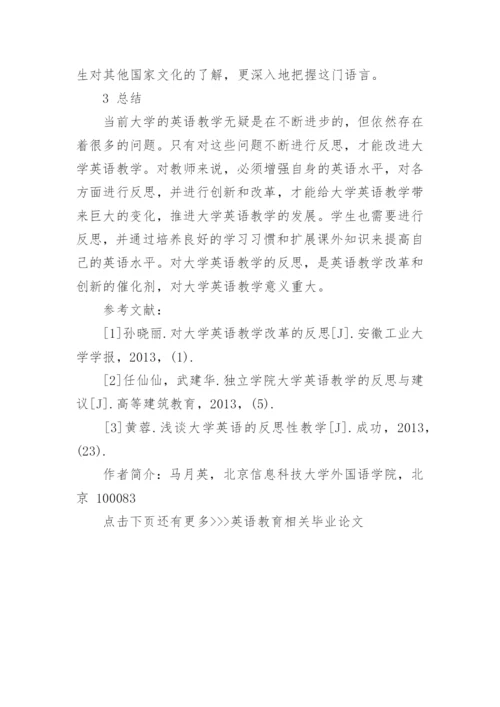 英语教育相关毕业论文.docx