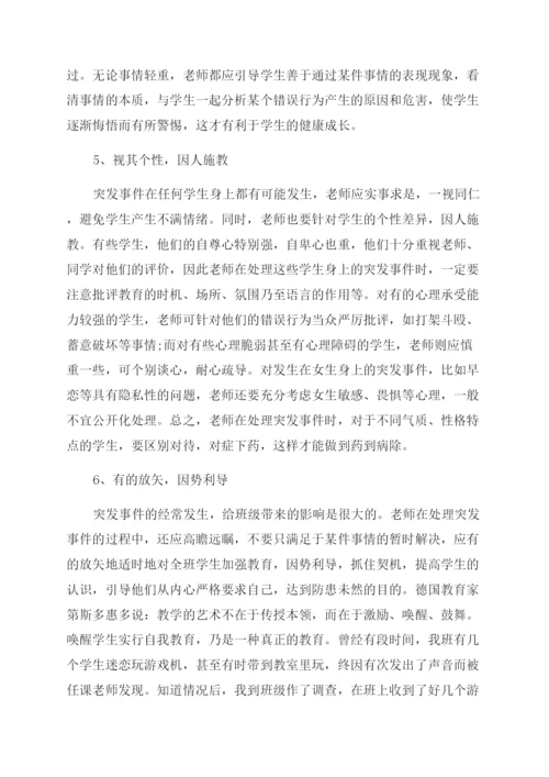 副高老师职称评定论文.docx