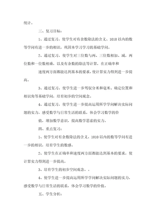 小学数学复习方法指导建议