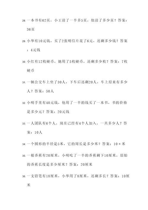 小学五年级简单应用题