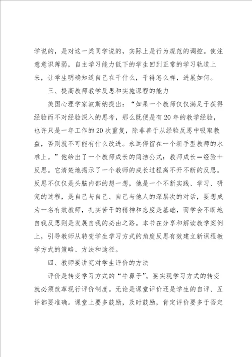 小学教师读书笔记15篇