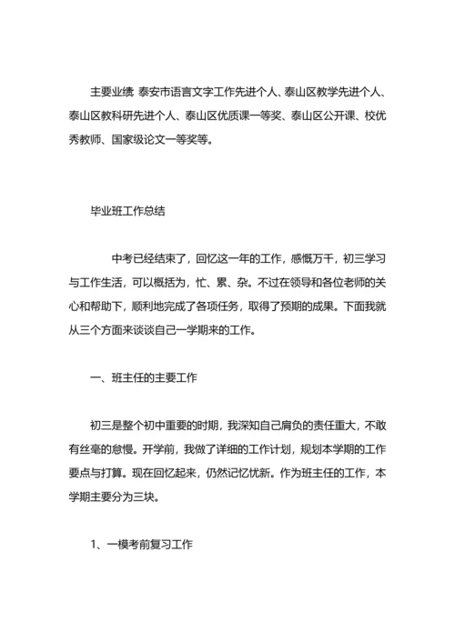 初中毕业班工作总结.docx