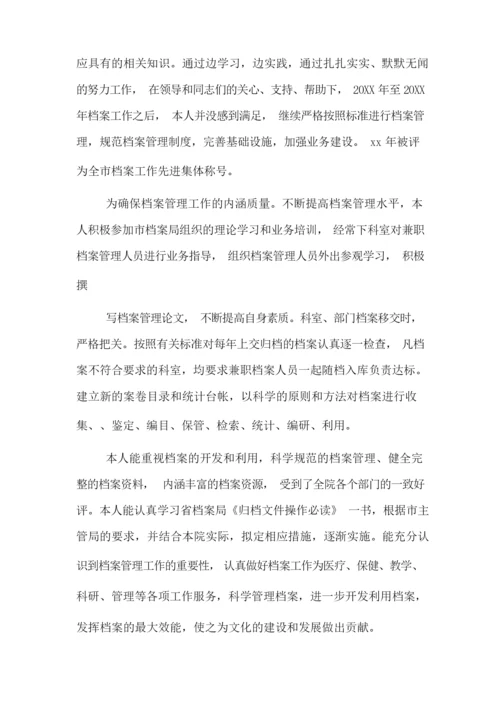 2020年档案管理员工作个人总结.docx