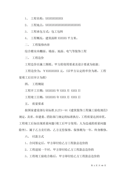 房屋装修合同范本15篇（一）.docx