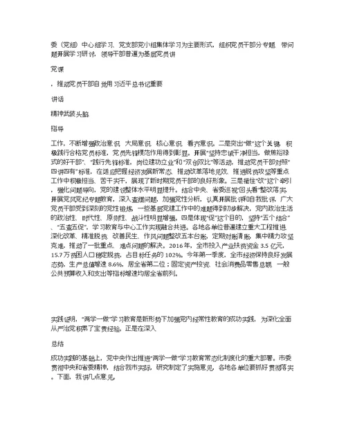 全市推进“两学一做”学习教育常态化制度化工作会议讲话稿