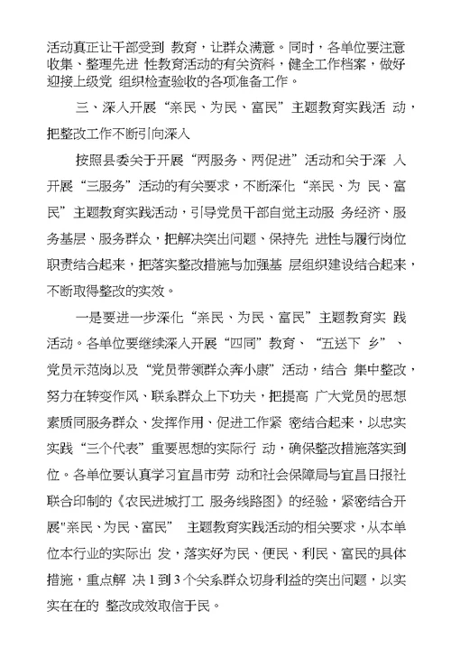 在先进性教育整改提高阶段动员会上的讲话