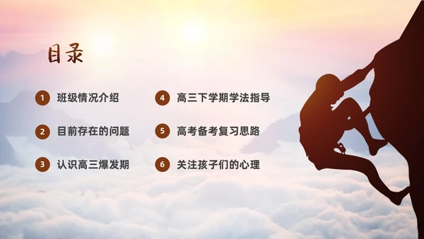 励志攀登凝心聚力共助高考高三开学家长会PPT