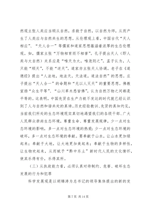 县保护生态环境动员会讲话材料.docx