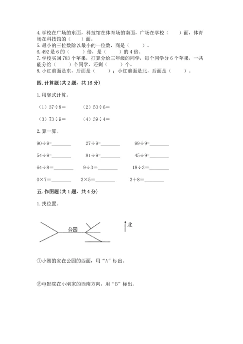 人教版三年级下册数学期中测试卷含答案解析.docx