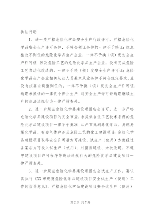 市危险化学品安全生产“三项行动”实施方案.docx