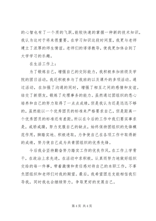 共青团员自我评价范文【精选】.docx