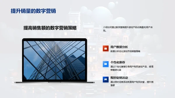 游戏营销新纪元
