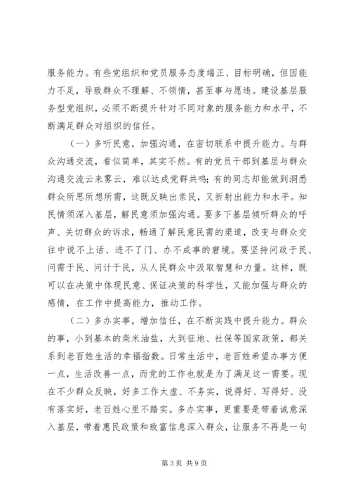 提高基层服务型党组织建设水平的理论思考.docx