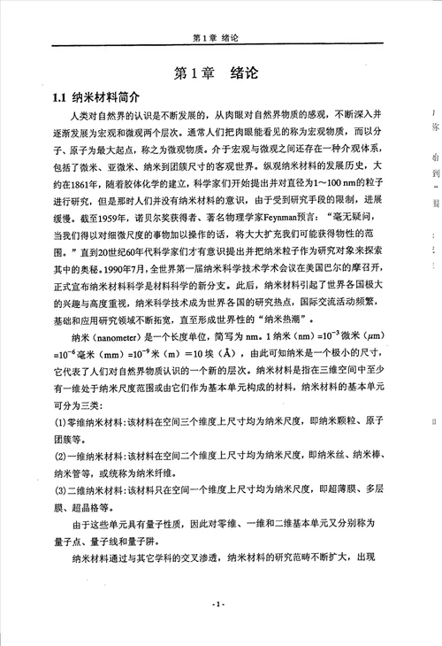 纳米金属氧化物聚合物复合材料的制备及其应用研究环境科学专业毕业论文