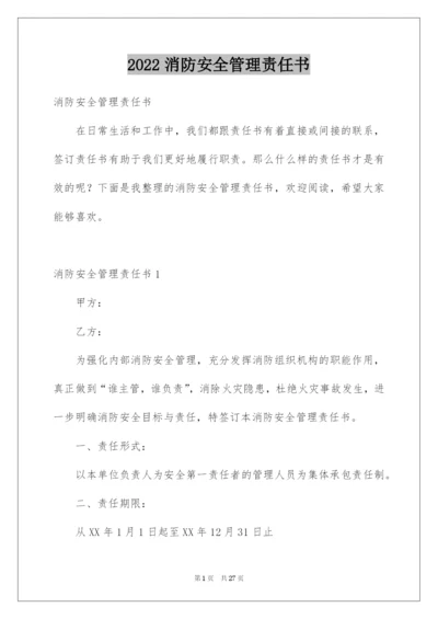 2022消防安全管理责任书.docx