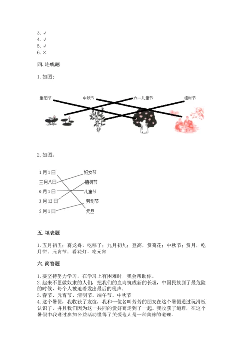 部编版小学二年级上册道德与法治期中测试卷精品【满分必刷】.docx