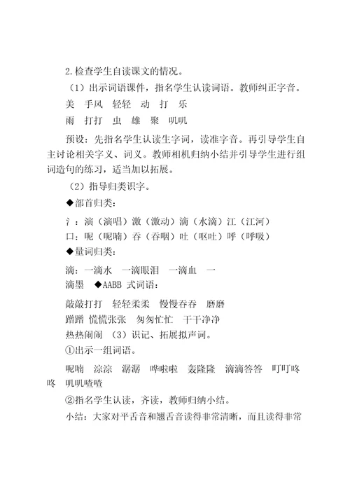 部编版全国小学语文优质课一等奖《大自然的声音》教学设计教学反思