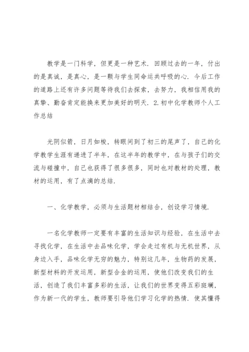 初中化学教师个人工作总结（5篇）.docx