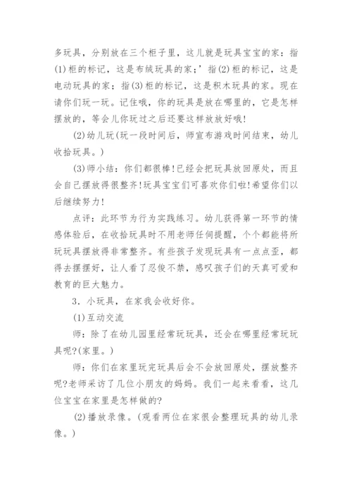 幼儿园小班社会活动《送玩具回家》教案.docx