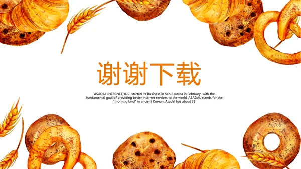 手绘美味面包烘焙动态PPT模板