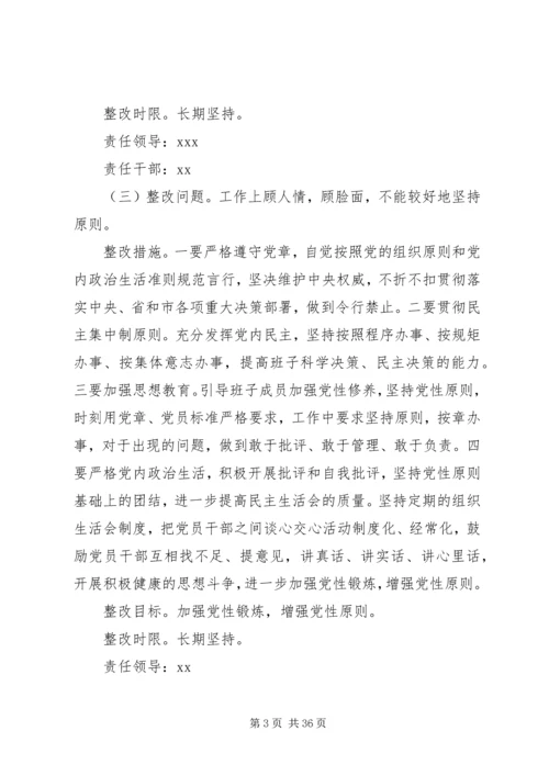 党的群众路线教育实践活动领导班子整改落实方案.docx