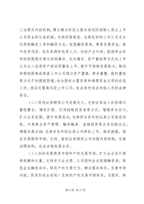 促进金融业又好又快发展的若干意见.docx