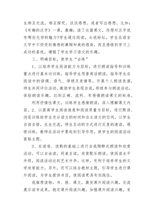 小学语文阅读方法策略.docx