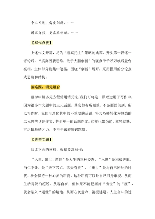 高考语文三元思辨作文基本模式.docx