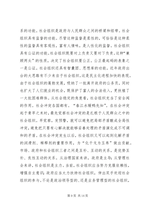 如何构建一个和谐社会.docx