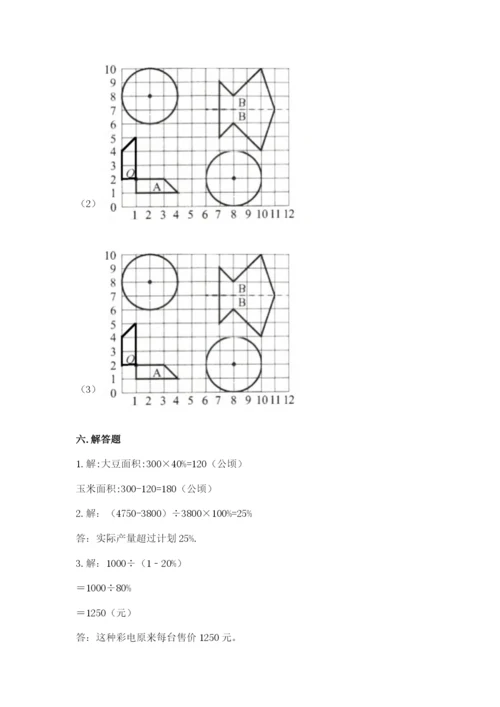 人教版六年级上册数学期末测试卷及答案（名师系列）.docx