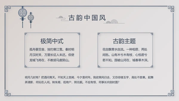 精美复古中国风商业计划书创业融资PPT动态模板
