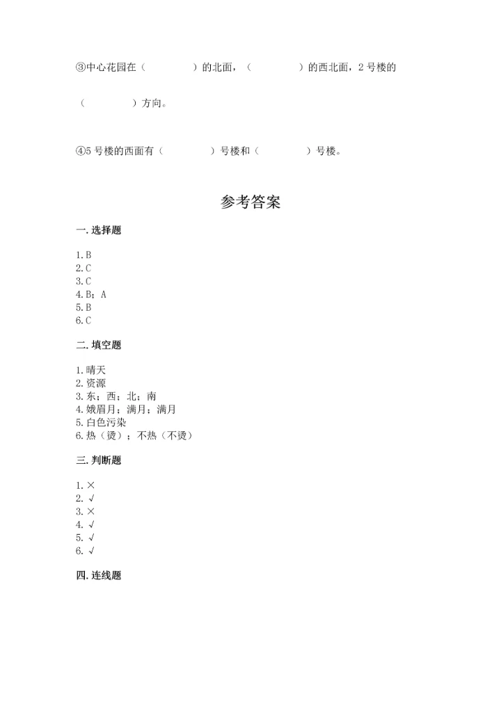 教科版二年级上册科学期末测试卷精品【实用】.docx