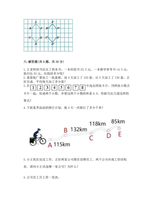 人教版四年级下册数学期末测试卷含答案【模拟题】.docx