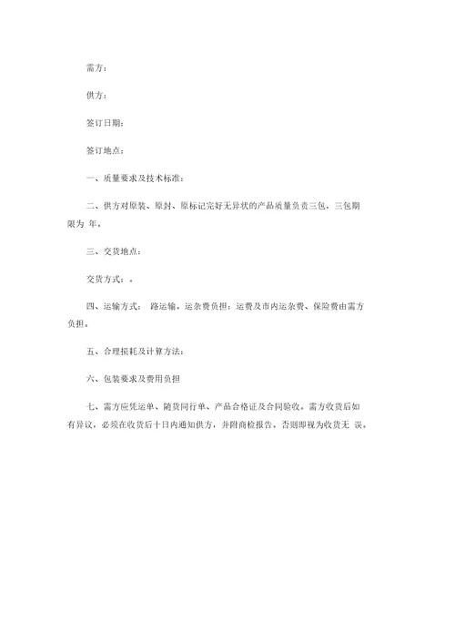 汽车电机电器产品购销合同样式二