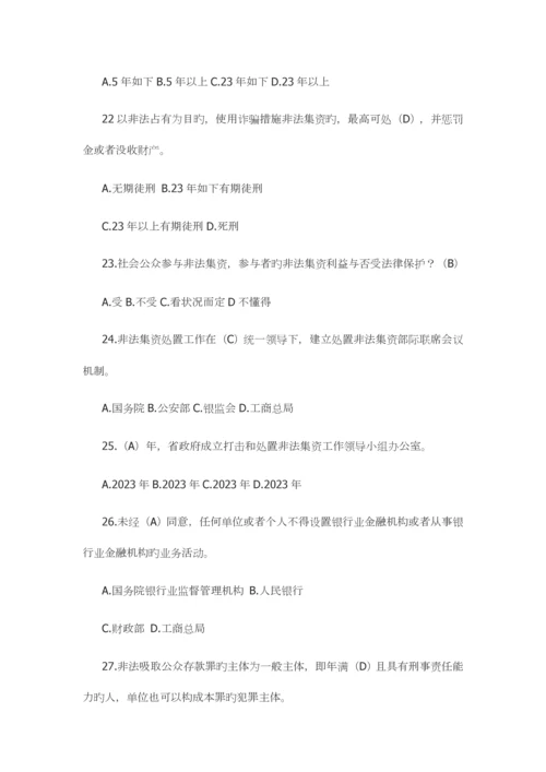 2023年防范非法集资测试题库.docx