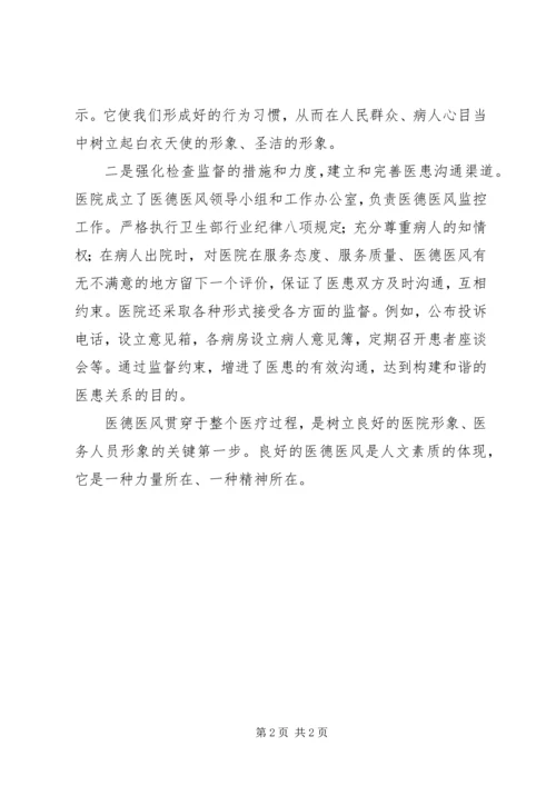 双桥镇卫生院关于开展医德医风专题教育活动的情况汇报.docx