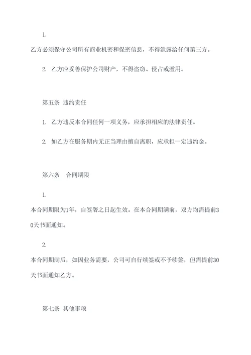 高级会计聘用合同书