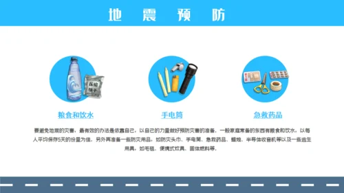 防震减灾安全教育通用PPT模板