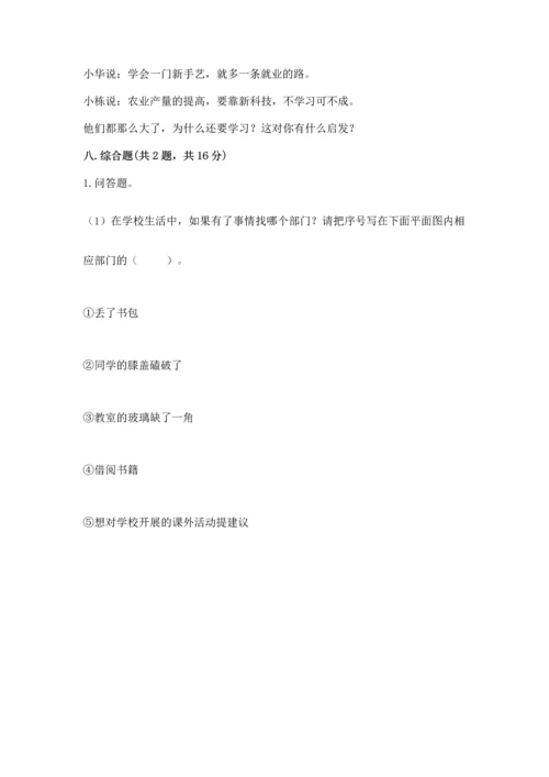 部编版三年级上册道德与法治期中测试卷精品（考试直接用）.docx