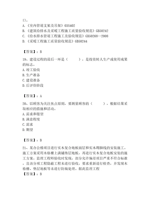 2023年质量员装饰质量专业管理实务题库精品预热题