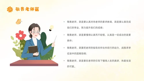 敬畏规则行有所止生命教育主题班会PPT课件