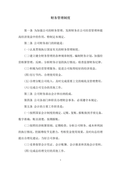 008财务管理制度.docx