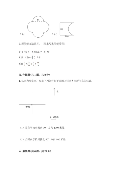 小学六年级数学上册期末考试卷（考试直接用）.docx