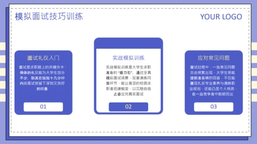 紫色扁平风大学生职业发展规划PPT