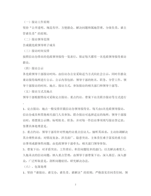2022年镇群众来信来访工作制度.docx