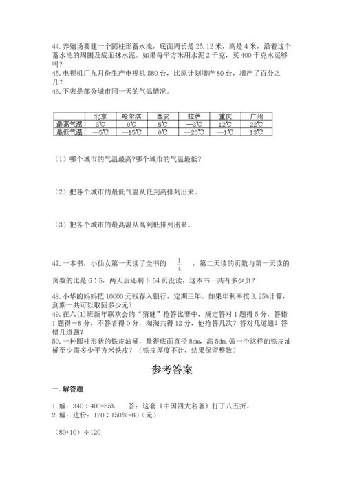 小升初数学应用题50道【网校专用】.docx