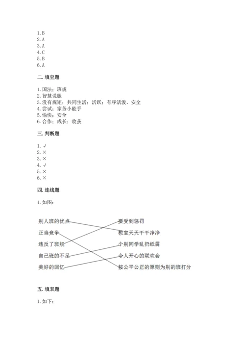 部编版道德与法治四年级上册期中测试卷精华版.docx