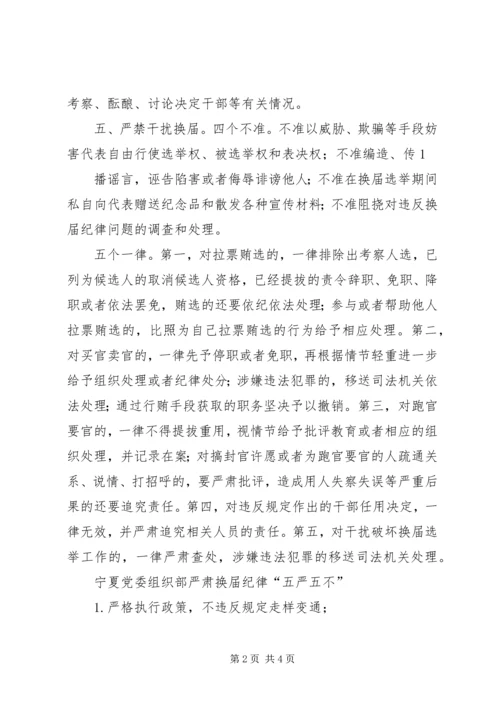 学习“五个严禁、十七个不准和五个一律”心得 (2).docx