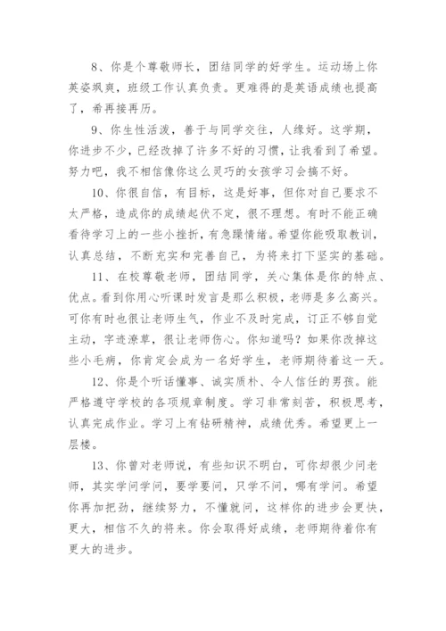 八年级第二学期学生期末评语.docx